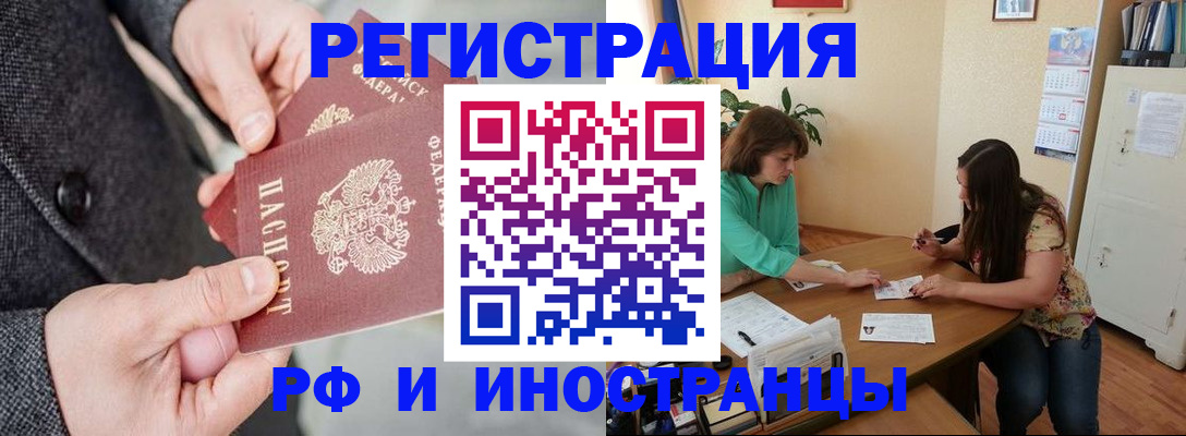 временная прописка в Советске