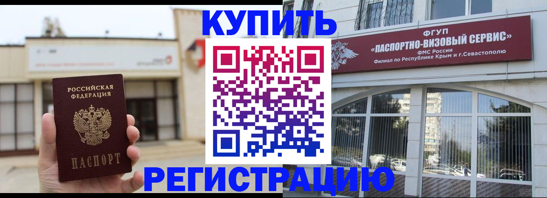 временная регистрация в Советске