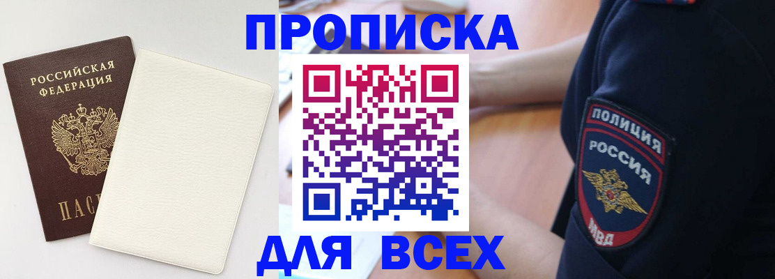 прописка штамп в Советске