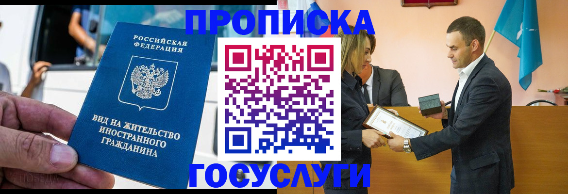 прописка ребенка в Советске